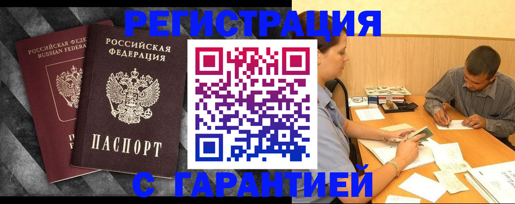 временная регистрация собственник в Шарье