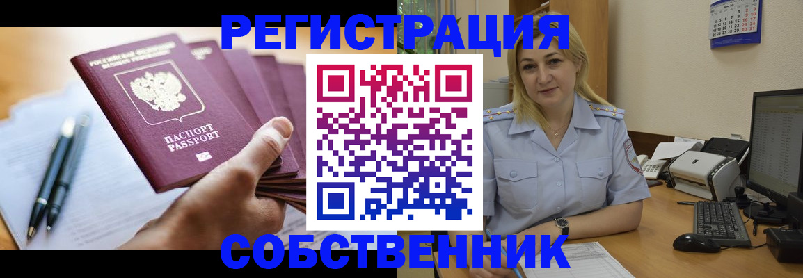 прописка штамп в Шарье