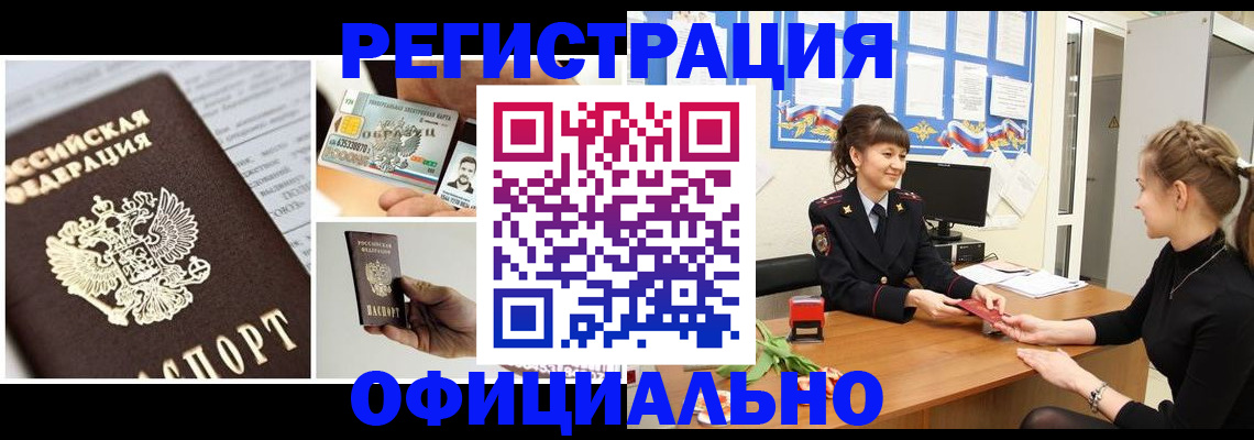 прописка для кредита в Шарье