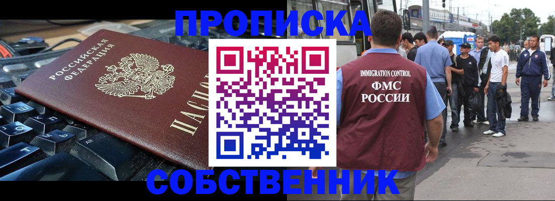 временная регистрация в квартире в Шарье