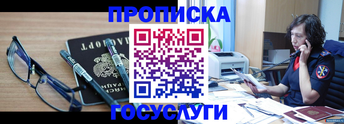 прописка для военкомата в Шарье
